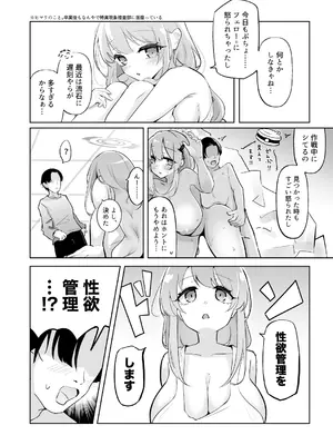 [わふえろ亭 (わふえろい)] 新婚エイミと即ヌキどっぴゅん あまあま性欲管理性活 (ブルーアーカイブ) [DL版]_0006