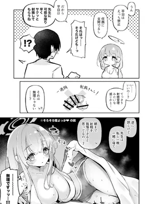 [わふえろ亭 (わふえろい)] 新婚エイミと即ヌキどっぴゅん あまあま性欲管理性活 (ブルーアーカイブ) [DL版]_0007