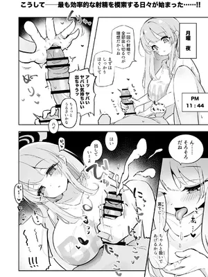 [わふえろ亭 (わふえろい)] 新婚エイミと即ヌキどっぴゅん あまあま性欲管理性活 (ブルーアーカイブ) [DL版]_0008