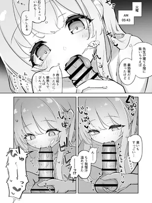 [わふえろ亭 (わふえろい)] 新婚エイミと即ヌキどっぴゅん あまあま性欲管理性活 (ブルーアーカイブ) [DL版]_0010