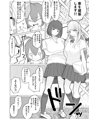 [ウサギノヘヤ (kanpancake)] 荒波女学園 〜先生と特別な時間〜_0008