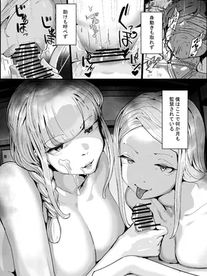 [チームサザンドラ (後藤マサキの野望)] ちんこびさま〜体格差×幽閉×逆転無しの絶望逆レ地獄！〜_0003