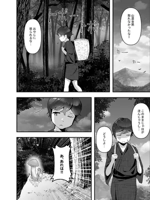 [チームサザンドラ (後藤マサキの野望)] ちんこびさま〜体格差×幽閉×逆転無しの絶望逆レ地獄！〜_0004