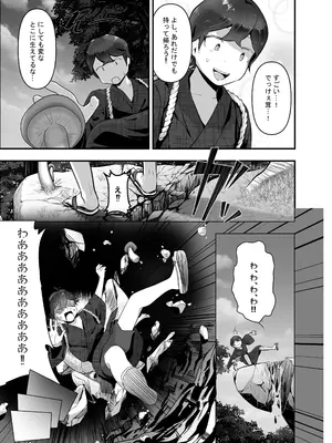 [チームサザンドラ (後藤マサキの野望)] ちんこびさま〜体格差×幽閉×逆転無しの絶望逆レ地獄！〜_0005