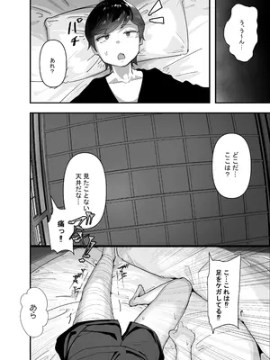 [チームサザンドラ (後藤マサキの野望)] ちんこびさま〜体格差×幽閉×逆転無しの絶望逆レ地獄！〜_0006