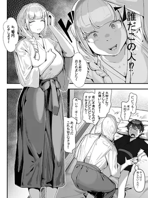 [チームサザンドラ (後藤マサキの野望)] ちんこびさま〜体格差×幽閉×逆転無しの絶望逆レ地獄！〜_0008