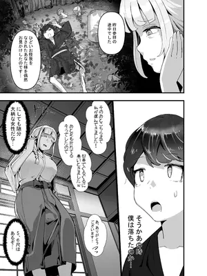 [チームサザンドラ (後藤マサキの野望)] ちんこびさま〜体格差×幽閉×逆転無しの絶望逆レ地獄！〜_0009