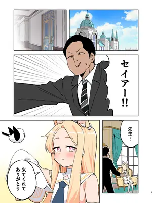 [ハシゴ酒造 (鴨野ハシゴ)] エッチなことしてストレスを発散せいあ! (ブルーアーカイブ) [DL版]_0003