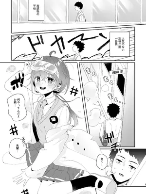 [ハピセトー (来栖判)] 初恋実験教室〜理系女子後輩が飲んだのは俺の事を好きになる薬!？〜 [DL版]_0003