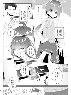 [ハピセトー (来栖判)] 初恋実験教室〜理系女子後輩が飲んだのは俺の事を好きになる薬!？〜 [DL版]_0004