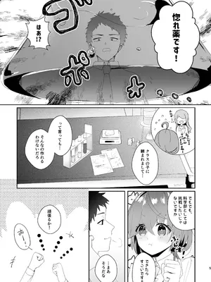 [ハピセトー (来栖判)] 初恋実験教室〜理系女子後輩が飲んだのは俺の事を好きになる薬!？〜 [DL版]_0005