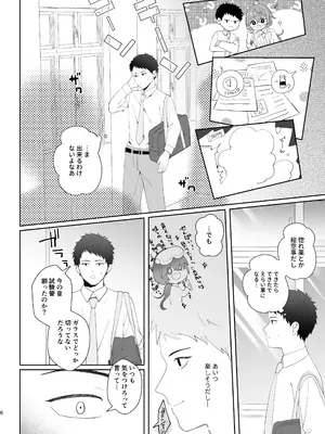 [ハピセトー (来栖判)] 初恋実験教室〜理系女子後輩が飲んだのは俺の事を好きになる薬!？〜 [DL版]_0006