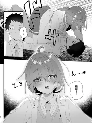 [ハピセトー (来栖判)] 初恋実験教室〜理系女子後輩が飲んだのは俺の事を好きになる薬!？〜 [DL版]_0008