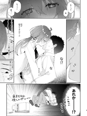 [ハピセトー (来栖判)] 初恋実験教室〜理系女子後輩が飲んだのは俺の事を好きになる薬!？〜 [DL版]_0009