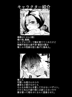[ビンビン本舗 (ガッツ師範)] 毒親、ぷにまんになる。 [DL版]_0003