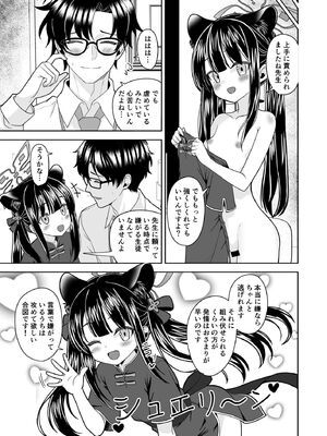 [ミミ好きミミ尽ク。 (れおねこ)] キヴォトスの発情期 ココナの場合  (ブルーアーカイブ) [DL版]_0007