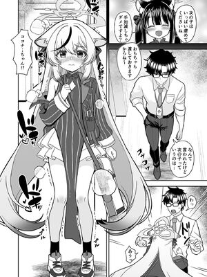[ミミ好きミミ尽ク。 (れおねこ)] キヴォトスの発情期 ココナの場合  (ブルーアーカイブ) [DL版]_0008