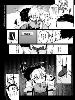 [レオナト工房 (Leonat)] 夜勤先生は世話が焼ける！ (ブルーアーカイブ) [DL版]_0007