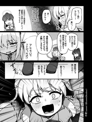 [レオナト工房 (Leonat)] 夜勤先生は世話が焼ける！ (ブルーアーカイブ) [DL版]_0008