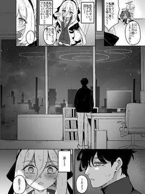 [七尾重工 (ななお)] ケイちゃんあいらぶゆー (ブルーアーカイブ) [DL版]_0009