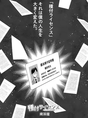 [南浜屋 (南浜よりこ)] 種付ライセンス〜女上司わからせ編〜_0004