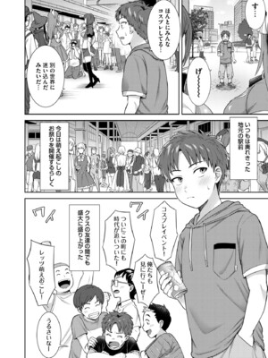 [月本築希] 萌えおこしで出会ったレイヤーお姉ちゃんにオフパコされた! [DL版]_0003
