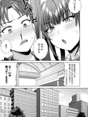 [月本築希] 萌えおこしで出会ったレイヤーお姉ちゃんにオフパコされた! [DL版]_0010