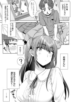 [月本築希] 萌えおこしで出会ったレイヤーお姉ちゃんにオフパコされた! [DL版]_0012