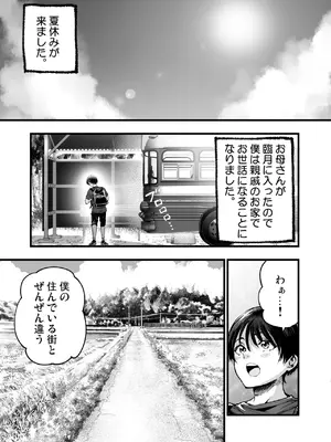 [梅本制作委員会 (茶菓山しん太)] 少年は、お姉ちゃんに抱かれ・夏 (オリジナル) [DL版]_0002