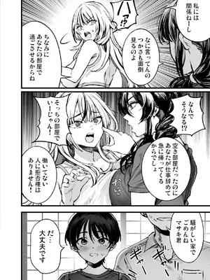 [梅本制作委員会 (茶菓山しん太)] 少年は、お姉ちゃんに抱かれ・夏 (オリジナル) [DL版]_0005
