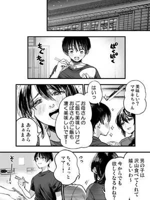 [梅本制作委員会 (茶菓山しん太)] 少年は、お姉ちゃんに抱かれ・夏 (オリジナル) [DL版]_0007