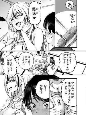 [梅本制作委員会 (茶菓山しん太)] 少年は、お姉ちゃんに抱かれ・夏 (オリジナル) [DL版]_0008