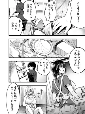 [梅本制作委員会 (茶菓山しん太)] 少年は、お姉ちゃんに抱かれ・夏 (オリジナル) [DL版]_0009