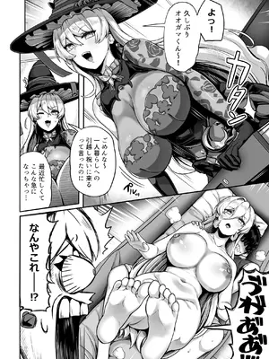 [異常彼岸戦線 (ヤルク)] ダブル魔女の挟愛_0011