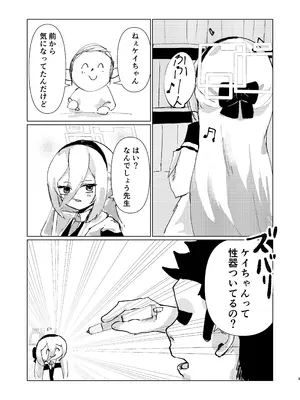 [苦と楽の淵 (くとふち)] シュレディンガーのケイ (ブルーアーカイブ) [DL版]_0003