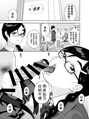 [Aether Mill (桐原湧)] 真面目で淫らな蔦森さん2 ラブホ篇 [甜族星人x我不看本子汉化] [DL版]_0003