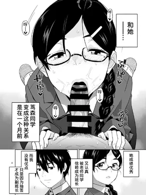 [Aether Mill (桐原湧)] 真面目で淫らな蔦森さん2 ラブホ篇 [甜族星人x我不看本子汉化] [DL版]_0006