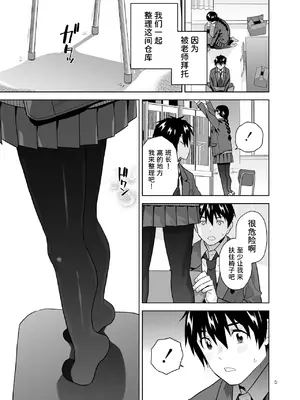 [Aether Mill (桐原湧)] 真面目で淫らな蔦森さん2 ラブホ篇 [甜族星人x我不看本子汉化] [DL版]_0007