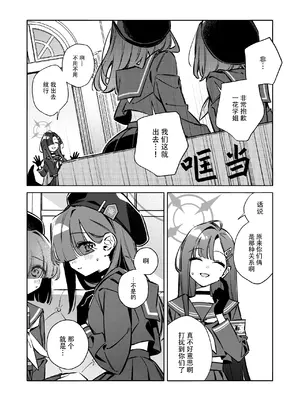[SAKURA (栗原さくら)] グッド・ガール （好女孩）(ブルーアーカイブ)_0006