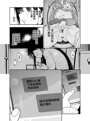 [Tera Stellar (小山内にい)] 自慰復讐4 [一匙咖啡豆汉化组]_0011