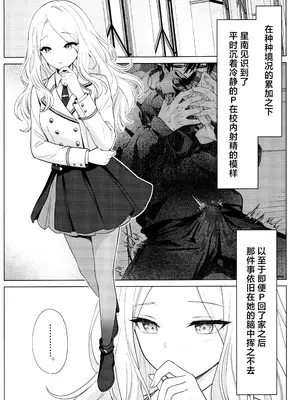 [とまりぎ亭 (サクマ伺貴)] 担当アイドルの性欲が強すぎる件について。1.5 (学園アイドルマスター) [学园偶像大师同好会]_0003