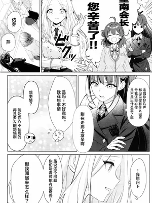 [とまりぎ亭 (サクマ伺貴)] 担当アイドルの性欲が強すぎる件について。1.5 (学園アイドルマスター) [学园偶像大师同好会]_0004