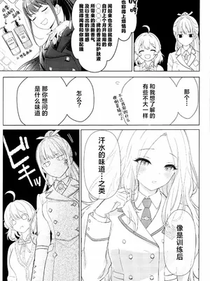 [とまりぎ亭 (サクマ伺貴)] 担当アイドルの性欲が強すぎる件について。1.5 (学園アイドルマスター) [学园偶像大师同好会]_0005