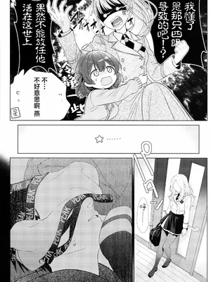 [とまりぎ亭 (サクマ伺貴)] 担当アイドルの性欲が強すぎる件について。1.5 (学園アイドルマスター) [学园偶像大师同好会]_0006