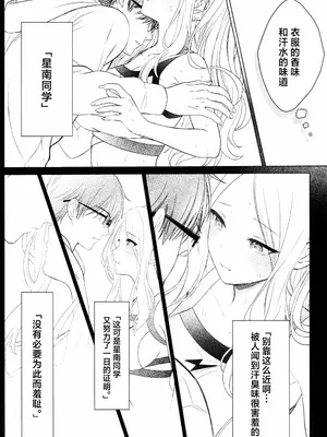 [とまりぎ亭 (サクマ伺貴)] 担当アイドルの性欲が強すぎる件について。1.5 (学園アイドルマスター) [学园偶像大师同好会]_0009