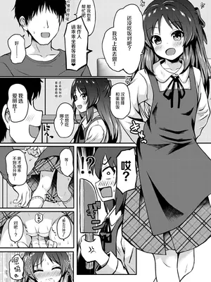 [冷珈琲 (こみちん)] 橘ありす只今妊活中 (アイドルマスター シンデレラガールズ) [中国翻訳]  [DL版]_0005