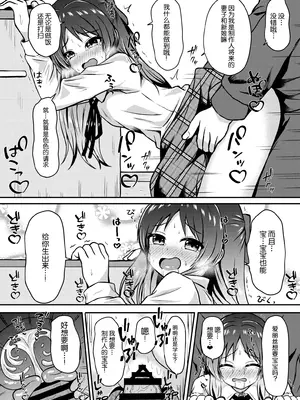 [冷珈琲 (こみちん)] 橘ありす只今妊活中 (アイドルマスター シンデレラガールズ) [中国翻訳]  [DL版]_0008