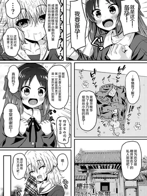 [冷珈琲 (こみちん)] 橘ありす只今妊活中 (アイドルマスター シンデレラガールズ) [中国翻訳]  [DL版]_0011