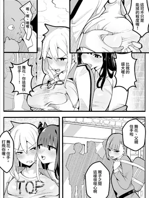 [牙を剥く] TSぶ！〜体操着編〜 [中国翻訳]_0009