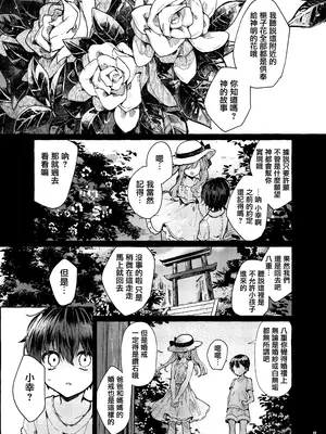 [田屋沼屋 (たぬま)] 無音の僥倖 [CE家族社+乡下的神怎么这么坏啊重嵌] [DL版]_0006